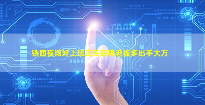 绍兴KTV招聘